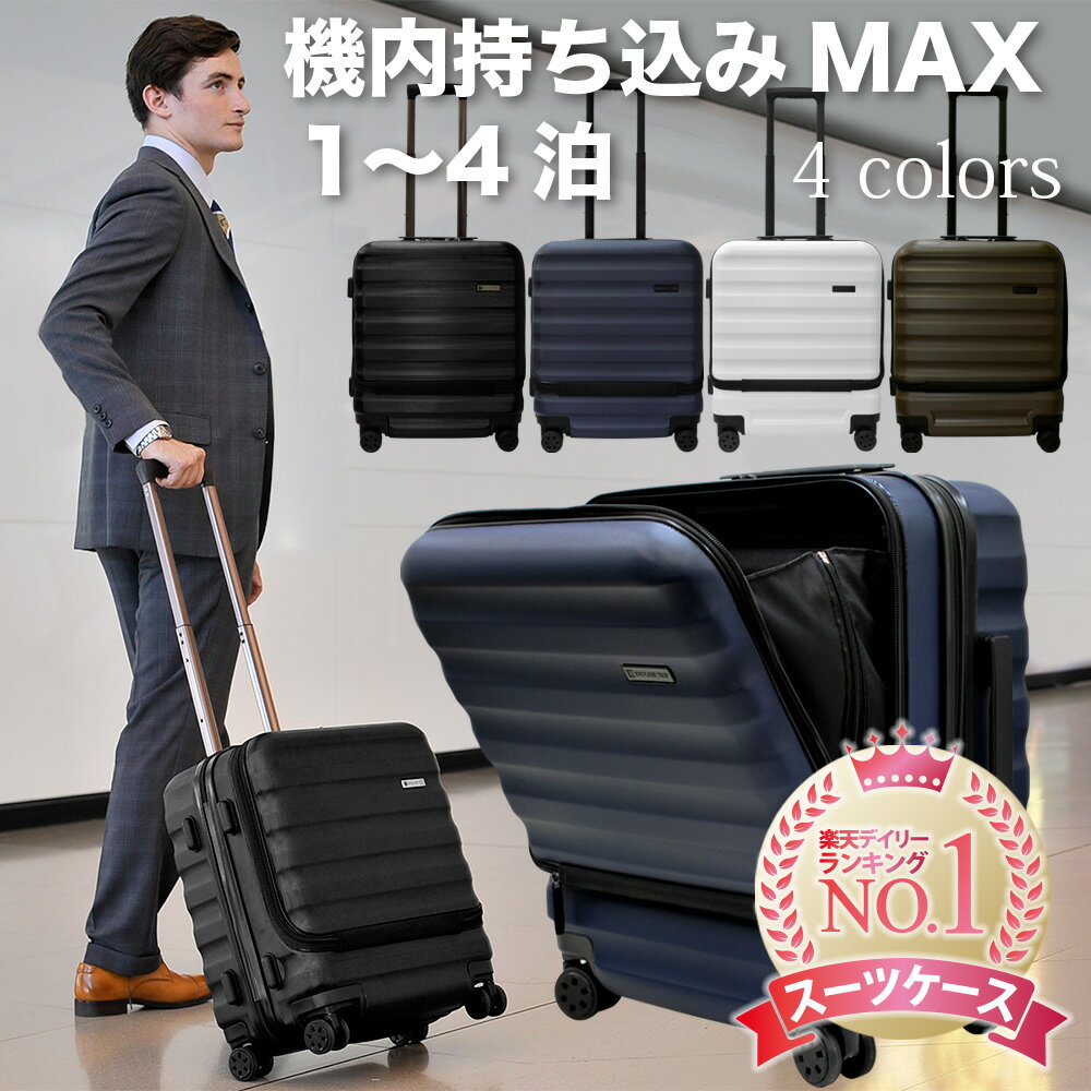 【楽天】スーツケース 機内持ち込み MAXサイズ フロントオープン 大容量 40L 1-4泊対応 マット加工 多収納ポケット 8輪の売れ筋人気