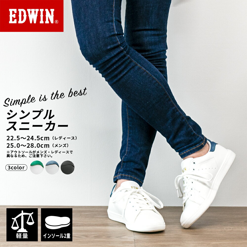 楽天 スニーカー メンズ レディース シューズ Edwin エドウイン 軽量 白靴 黒 ビジネスシューズ スニーカー通勤の売れ筋人気ランキング商品