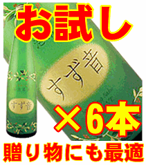 楽天】一ノ蔵 すず音（すずね） 300ml×6本セット検索キーワード