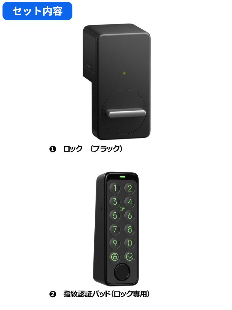 楽天】switchbot スマートロック 指紋認証パッド セット ロック