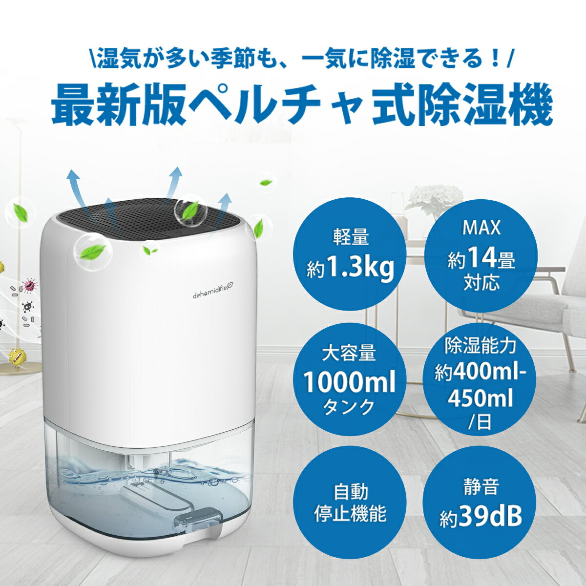 楽天】KLOUDIC 除湿機 小型 除湿器 1000ml大容量 ペルチェ式 省エネ