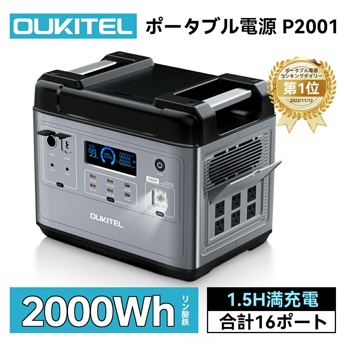 楽天】Oukitel ポータブル電源 P2001 2000W 大容量 発電機 リン酸鉄 AC