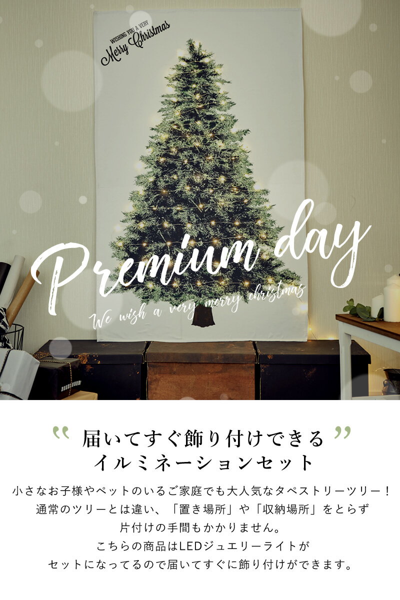 楽天 クリスマスツリー タペストリー クリスマス ジュエリーライト 飾り 壁掛け ツリー 北欧 Led電球 フェアリーライトの売れ筋人気ランキング商品