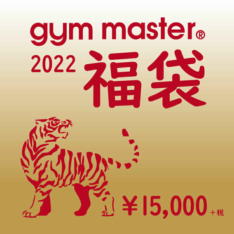 楽天 Gym Master ジムマスター 22 Happy Bagの売れ筋人気ランキング商品