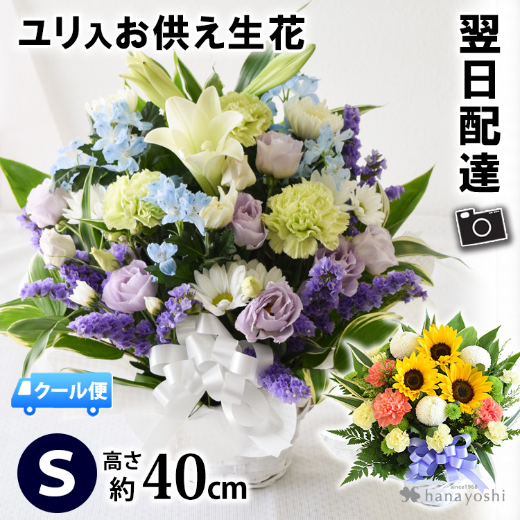 あす楽12時まで お供え生花アレンジメント Mサイズ お供え お供え物 お供え生花アレンジ お彼岸 お悔やみ お盆 お花 ペット 一周忌 三回忌 供養 初盆 即日発送 命日 喪中見舞い 四十九日 季節のおまかせ 御供 故人 枕花 法事 法要 花 贈り物 年末のプロモーション特価
