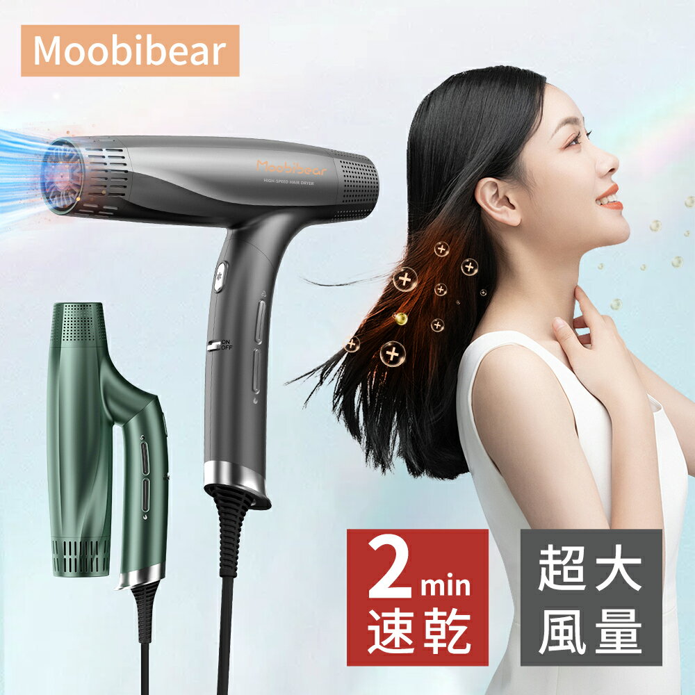 大風量 ハイスピード Moobibear ヘアー ドライヤー - 美容/健康