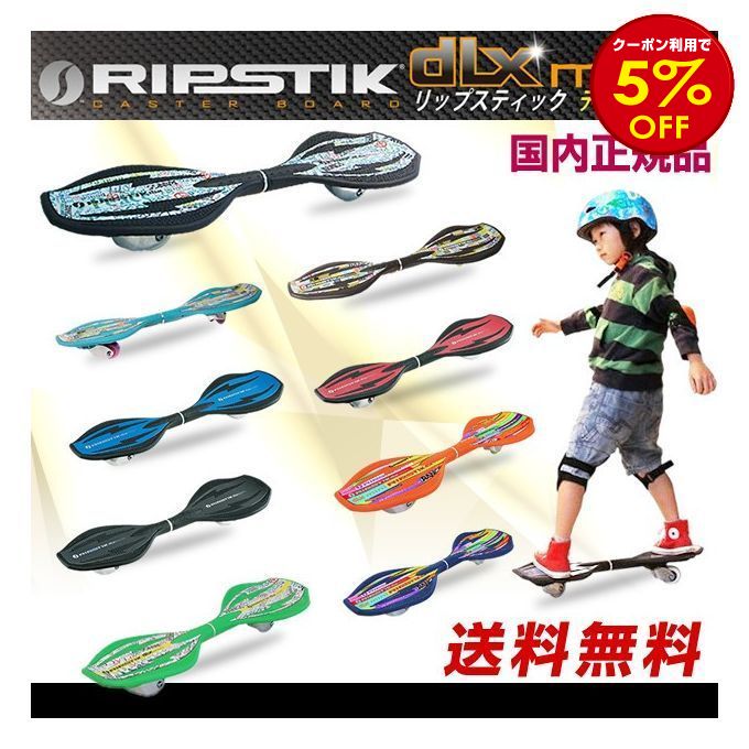 楽天 ラングスジャパン Rangsjapanロングスケート リップスティックデラックスミニ Ripstick Dx Mini リップスティック の売れ筋人気ランキング商品