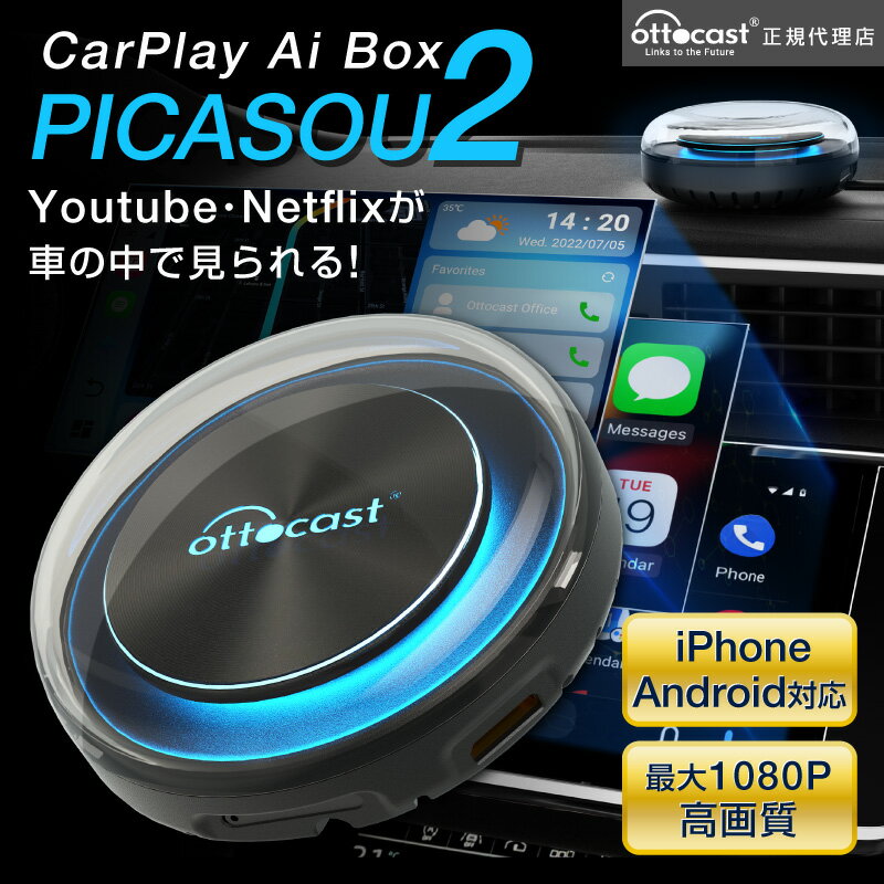 楽天】オットキャスト(カーチャージャー付) OTTOCAST PICASOU2
