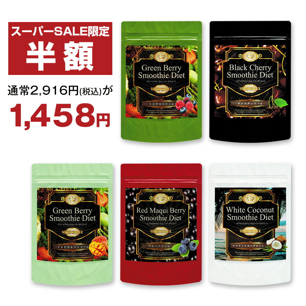 楽天 Idea スムージー ダイエット 酵素 300g 約15食分 グリーンスムージー ファスティング 置き換え 粉末 グリーン ブラックの売れ筋人気 ランキング商品