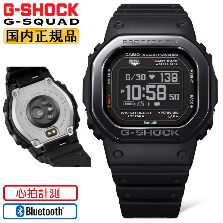 楽天】G-SHOCK ジーショック G-SQUAD メタルベゼル DW-H5600MB-1JR