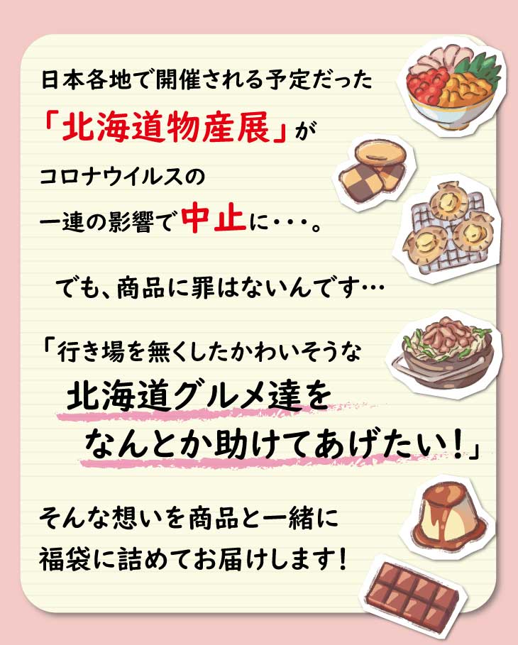 楽天 北海道ふっこう 復袋 5 000円 常温便 福袋 北海道 復興 応援 食品 北海道物産展の売れ筋人気ランキング商品