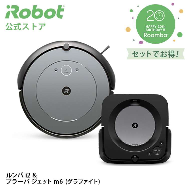 iRobot ルンバ i3+ \u0026 ブラーバjet m6【連携可能】