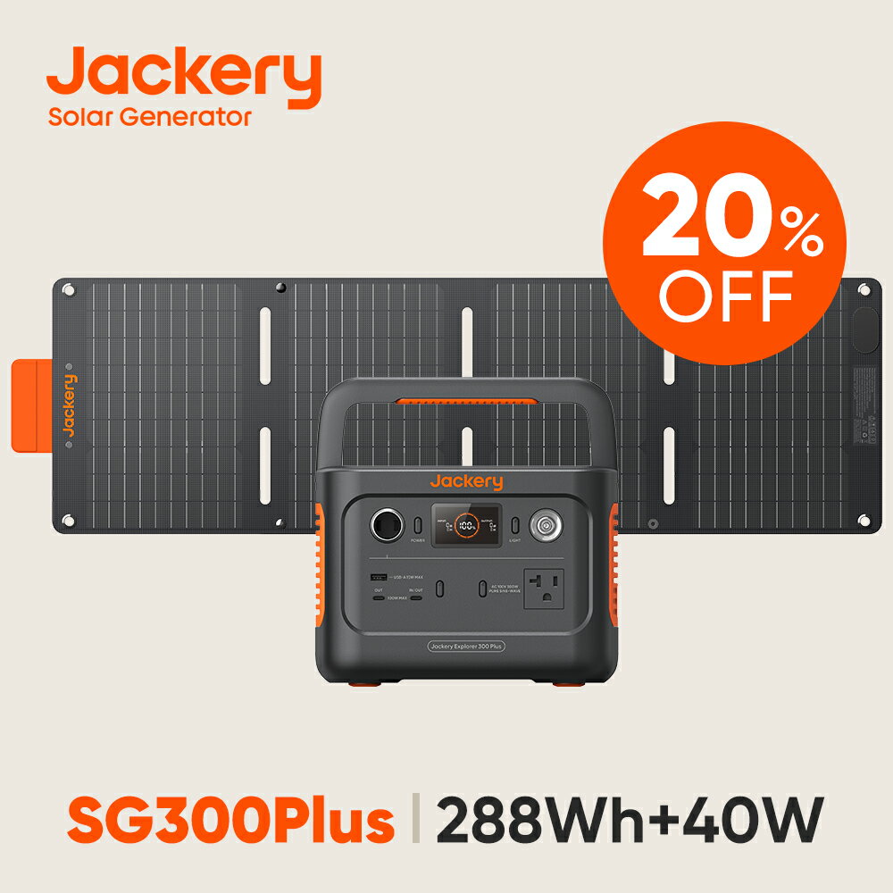 楽天】Jackery Solar Generator 300 Plus ポータブル電源 ソーラー