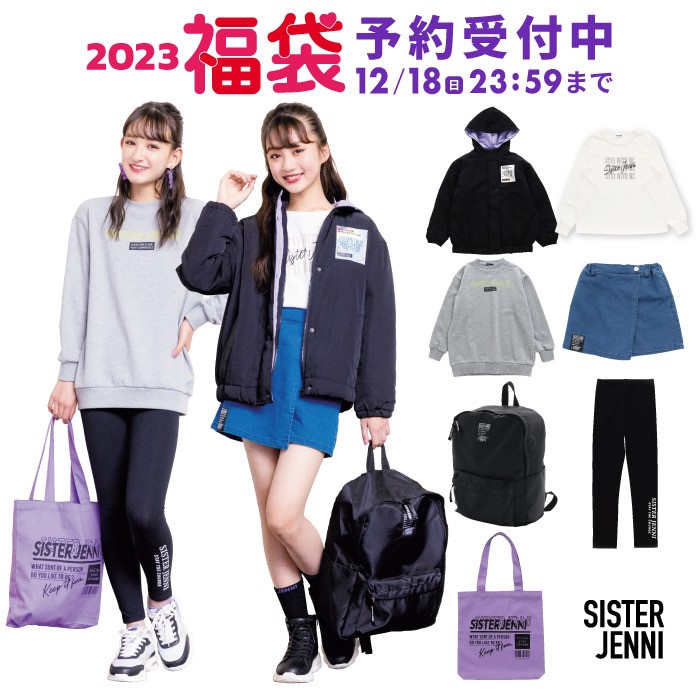 2021春の新作 SISTER JENNI 2023 福袋 140 新品 未使用 未開封