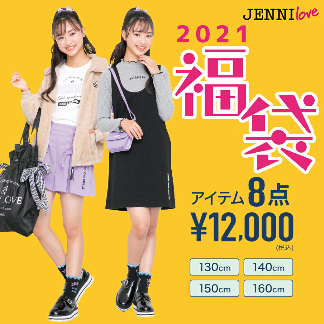 2021高い素材 2022 SISTERJENNI福袋 6点セット おまけ ecousarecycling.com