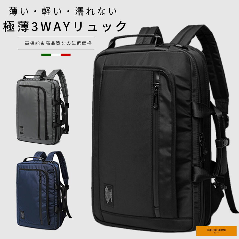 【楽天】ビジネスリュック 3WAY 大容量 ビジネスバッグ ショルダーバッグ ブリーフケース a4対応 PC収納 軽量 撥水 メンズの売れ筋