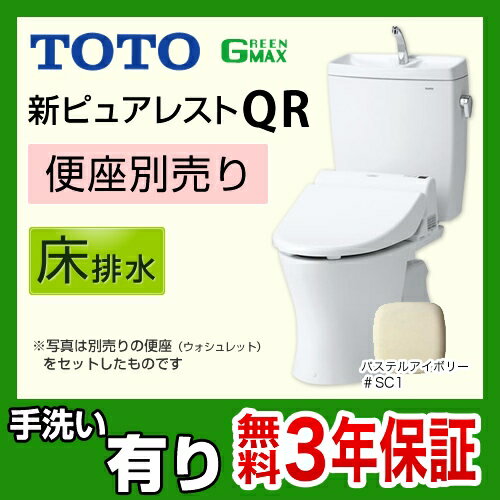 ※専用 TOTO ピュアレスト 組合せ アイボリー ウォシュレット付 激安