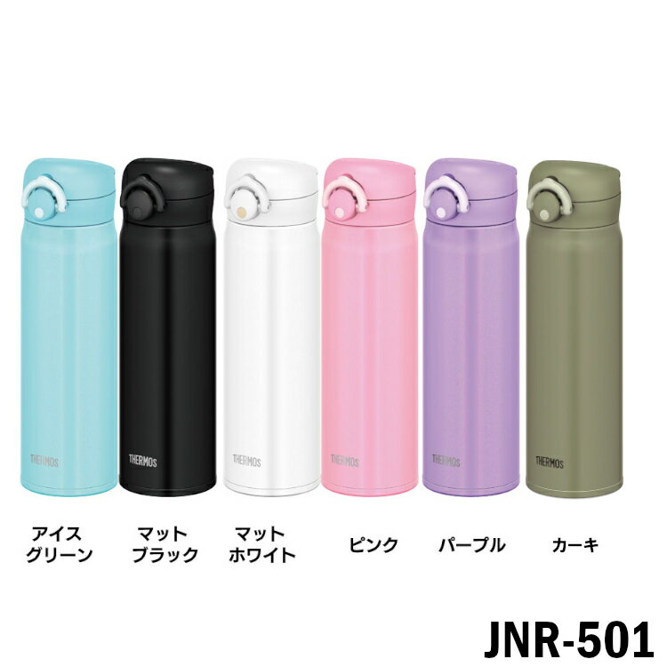 楽天 水筒 サーモス 500ml おしゃれ 大人 保冷 保温 送料無料真空断熱ケータイマグ Jnl 504 Jnr 501 マグボトル ワンタッチの売れ筋人気ランキング商品