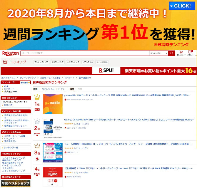 楽天】30GB 増量版 y.u mobile エントリーパッケージ コード送信ですぐに登録可能 SIMカード 高速の売れ筋人気ランキング商品
