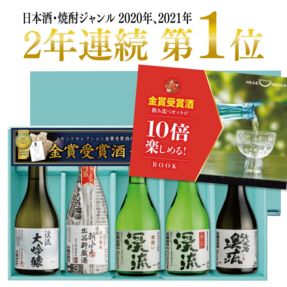 楽天】プレゼント ギフト お酒 日本酒 飲み比べ 飲み比べセット 家飲み あす楽 送料無料 贈り物の売れ筋人気ランキング商品
