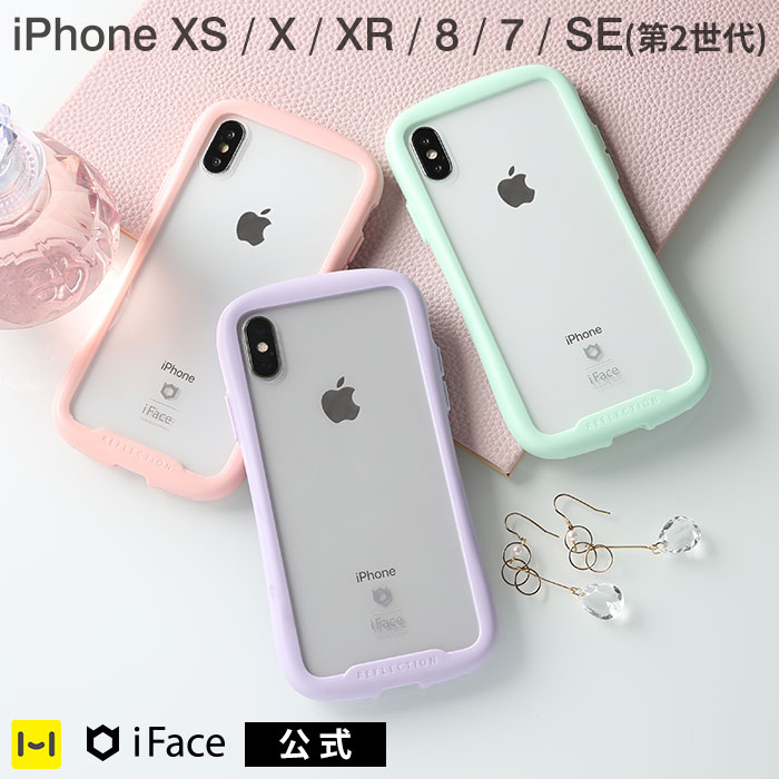 【楽天】iFace パステル 透明 クリアケース iPhone8 iPhoneSE 第2世代 se2 ケース XR XS X iPhone7