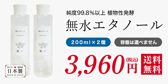 楽天 無水 エタノール 0ml 2個セット アルコール 手作り アロマ ディフューザー 除菌 スプレー 防腐 香水 原料 材料 素材の売れ筋人気ランキング商品