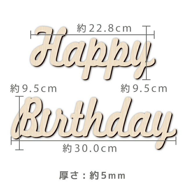 楽天 Kokoni 誕生日 筆記体 Happybirthdayの売れ筋人気ランキング商品