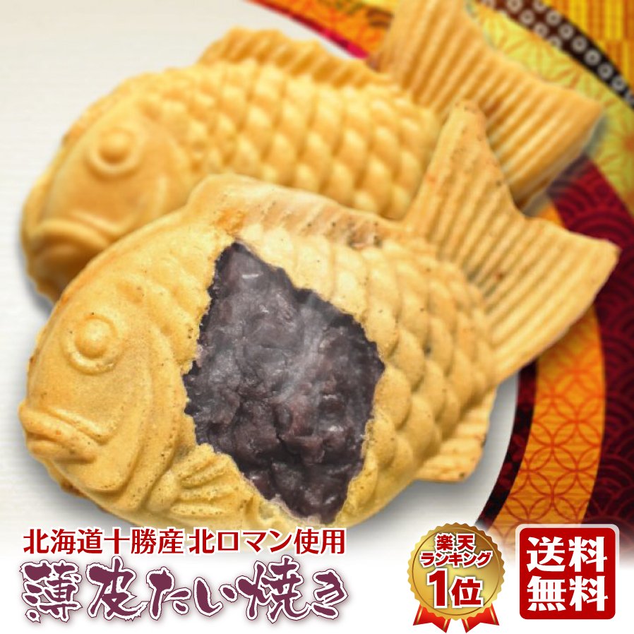 楽天 たい焼き 和菓子 送料無料 お中元 詰め合わせ たいやき お菓子 焼き菓子 記念 プチギフト 退職 お礼 誕生日 プレゼントの売れ筋人気ランキング商品