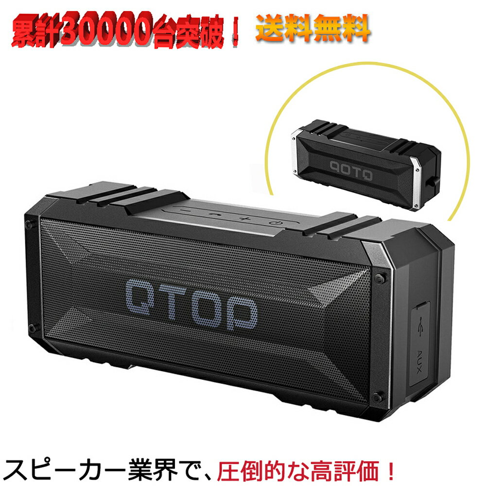 楽天 Youtubeで推薦 スピーカー Bluetooth 防水 Qtuo 全機種対応 車 Iphone 対応の売れ筋人気ランキング商品