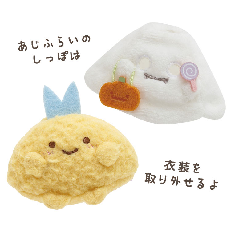 楽天】6種セット すみっコぐらし てのりぬいぐるみ みにっコハロウィン