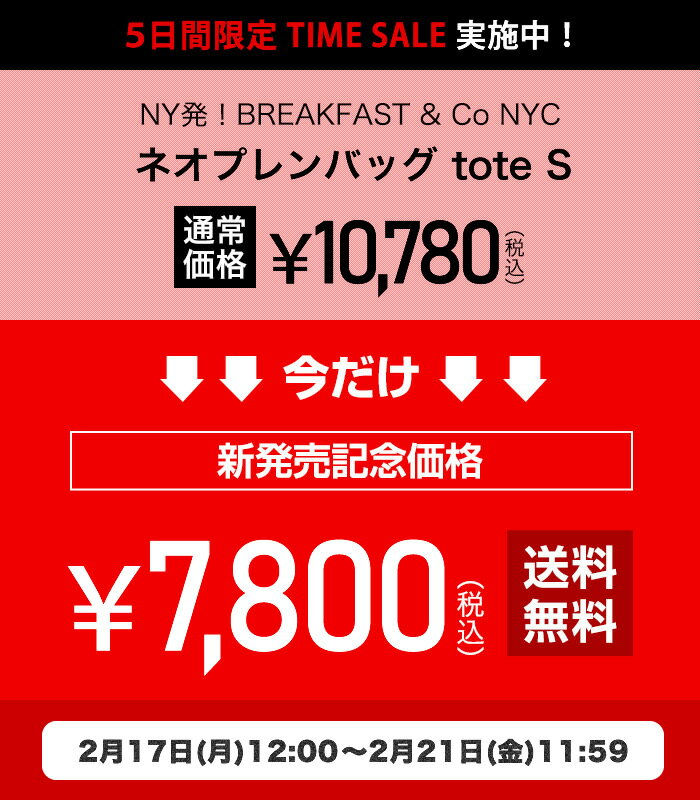 楽天】NY発 BREAKFAST & Co ネオプレン ネオプレーン トートバッグ