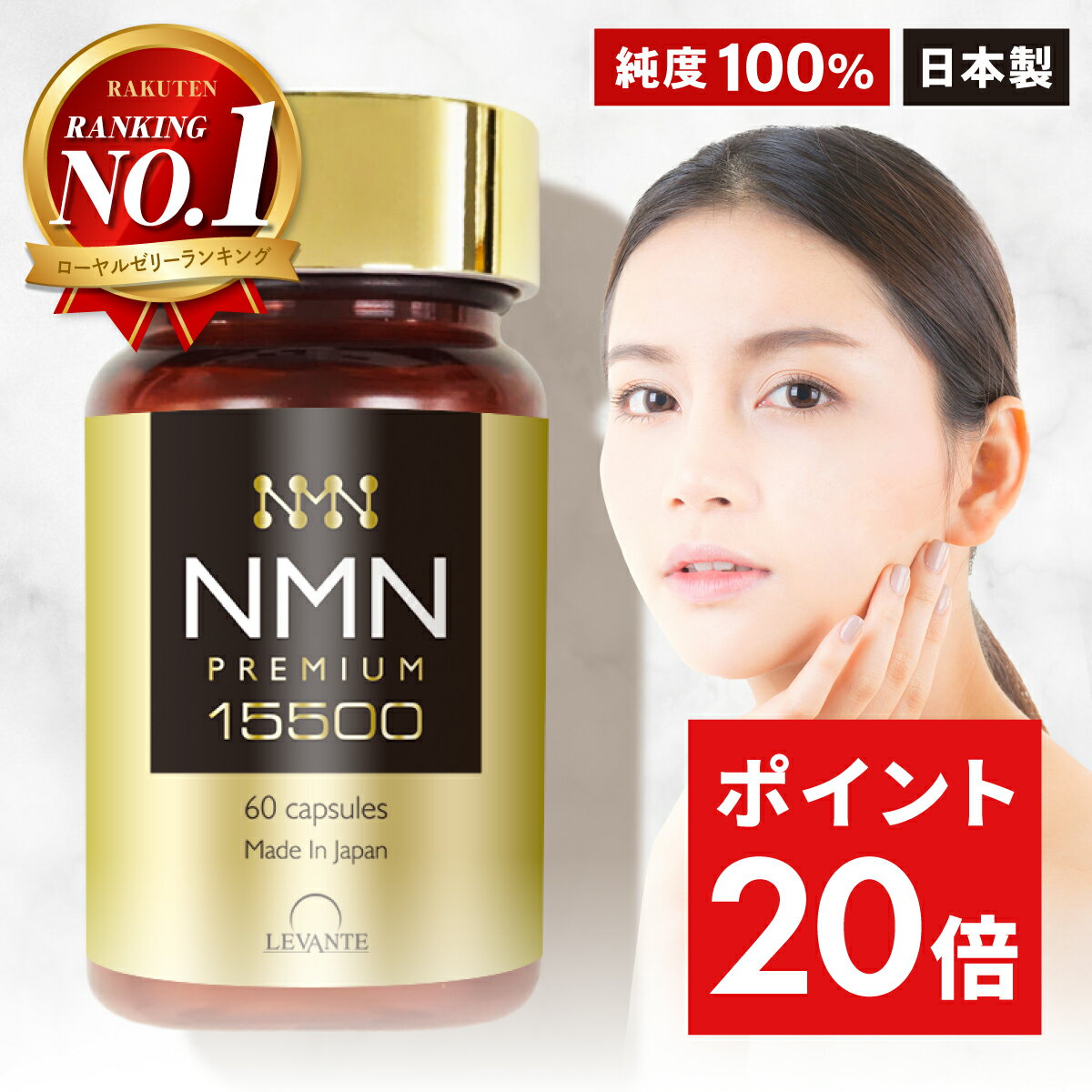 楽天】要エントリー/抽選で最大100%ポイントバック NMN サプリ 15500mg