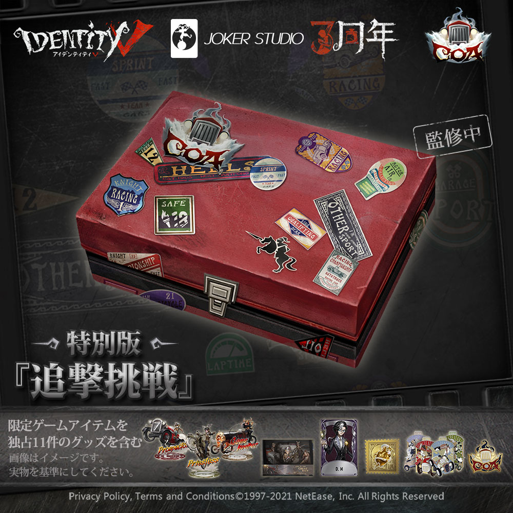完全未開封・未使用コードあり】第五人格 3周年記念 特別版オフライン 完全未開封・未使用コードあり】第五人格 3周年記念 特別版オフライン