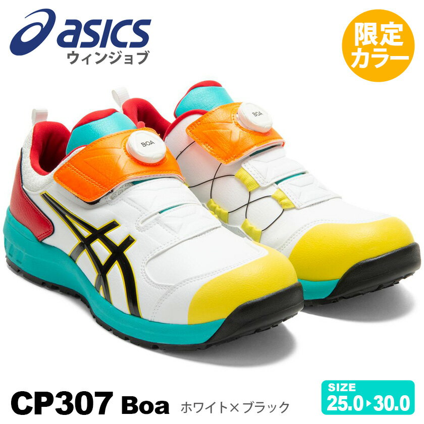 アシックス 安全靴 限定色 CP307 Boa - スニーカー