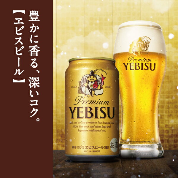 楽天 お中元 ビール 御中元 ギフト 父の日 プレゼント 飲み比べ サッポロ エビス 6種セット和の芳醇入り Yhr5dt 1セットの 売れ筋人気ランキング商品