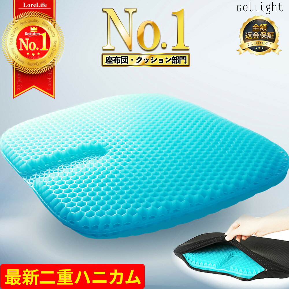 【楽天】ゲルクッション 2020 ジェルクッション ハニカム ラージ 特大 座布団 二重 大 大きめ 骨盤矯正 椅子用 腰痛 大きいサイズの ...