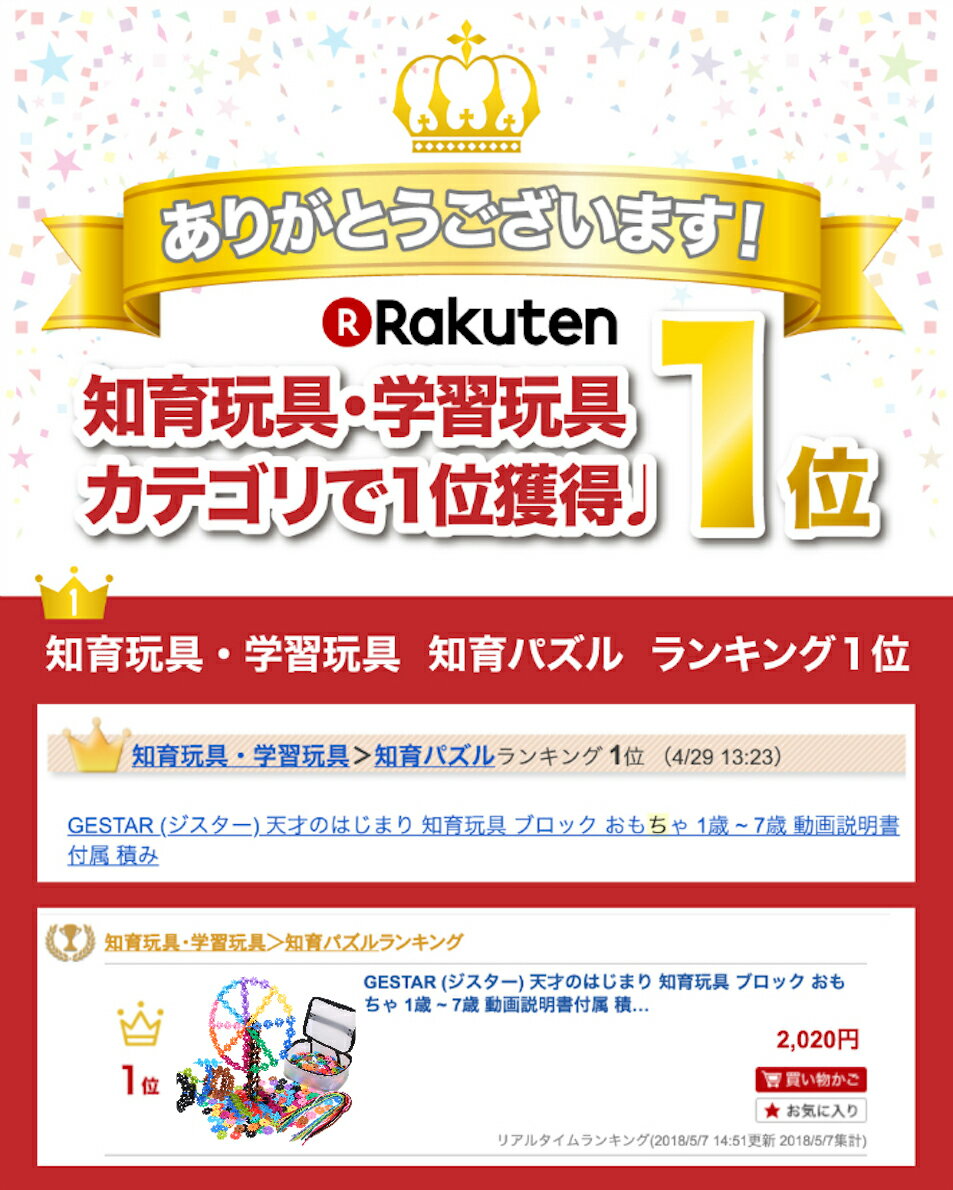 楽天 Gestar ジスター 天才のはじまり 知育玩具 ブロック おもちゃ 知育 ひもとおし 紐通し 2歳 7歳 動画説明書付 積み木の売れ筋人気ランキング商品