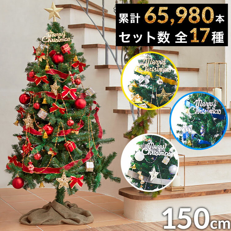 楽天 クリスマスツリー ツリー クリスマス おしゃれ 150cm オーナメント 150 Led 北欧風の部屋との相性 の売れ筋人気ランキング商品