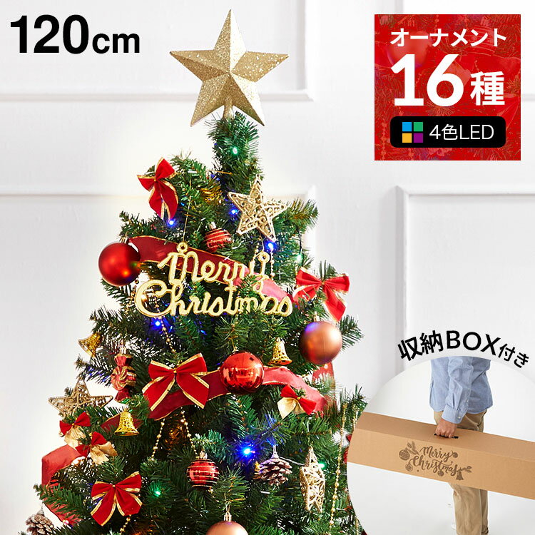 楽天】クリスマスツリー クリスマスツリーセット ツリー オーナメント