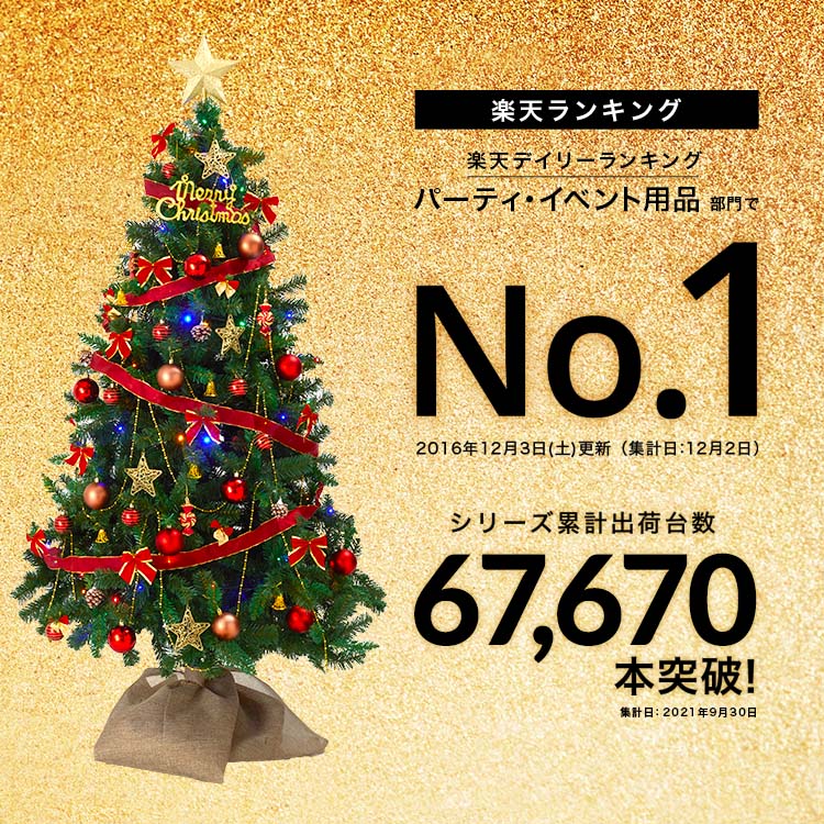 楽天 クリスマスツリー クリスマスツリーセット ツリー オーナメントセット おしゃれ 1cm 収納 ライト 飾り 小さめの売れ筋人気ランキング商品