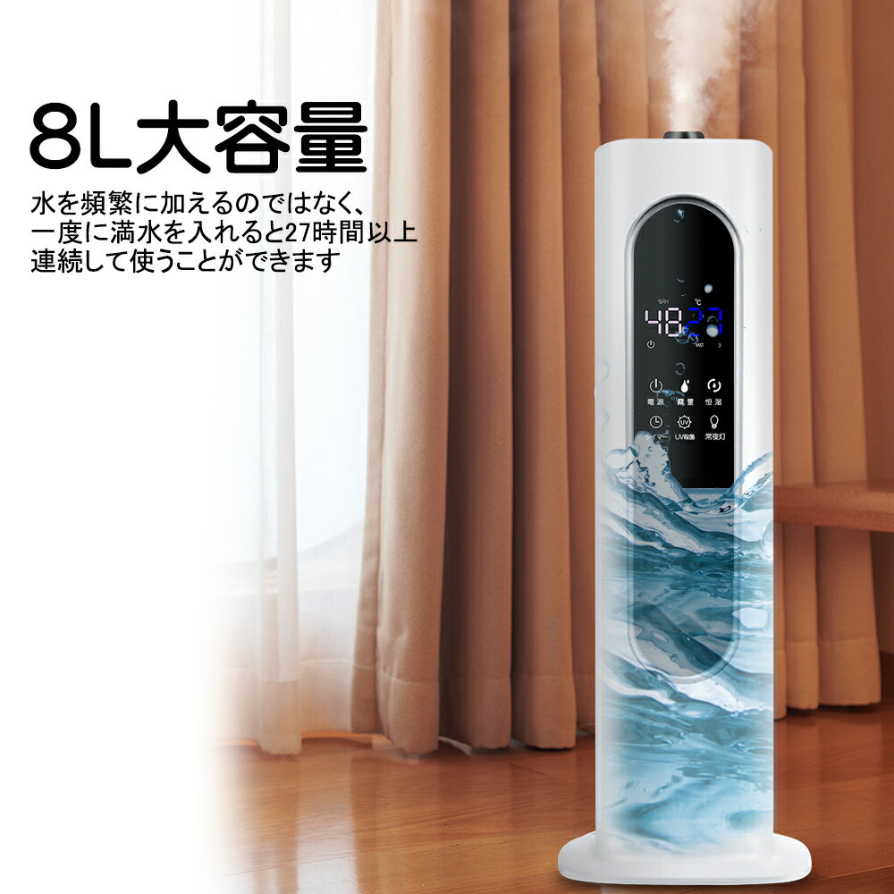 楽天 加湿器 空気清浄機 超音波 8l大容量 上から給水 次亜塩素酸水対応 Uv除菌 定時機能 おしゃれ スチーム 床置きの売れ筋人気ランキング商品