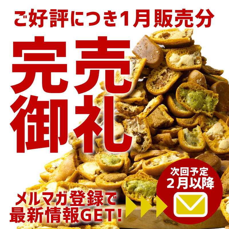 楽天 ラスク 訳あり 福袋 エクレアラスク 6種 お菓子 お取り寄せ 食品 焼き菓子 洋菓子 ギフト 詰め合わせ お試し プレゼントの売れ筋人気 ランキング商品