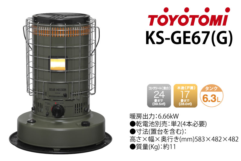 楽天】トヨトミ 石油ストーブ GEAR MISSION オリーブ (TOYOTOMI 新品