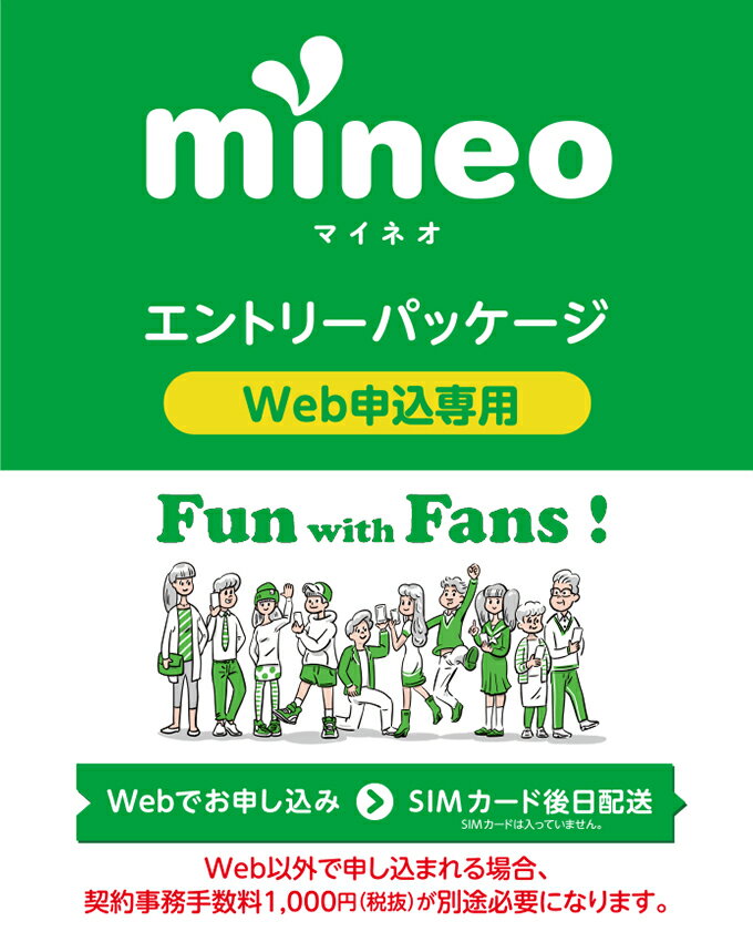 【楽天】mineoエントリーパッケージの売れ筋人気ランキング商品