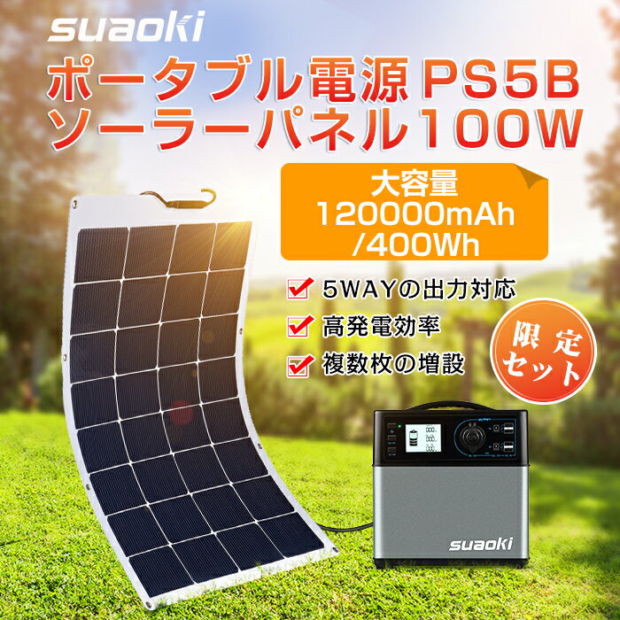 【正規店得価】スアオキ400wh電源と100wソーラーパネル その他