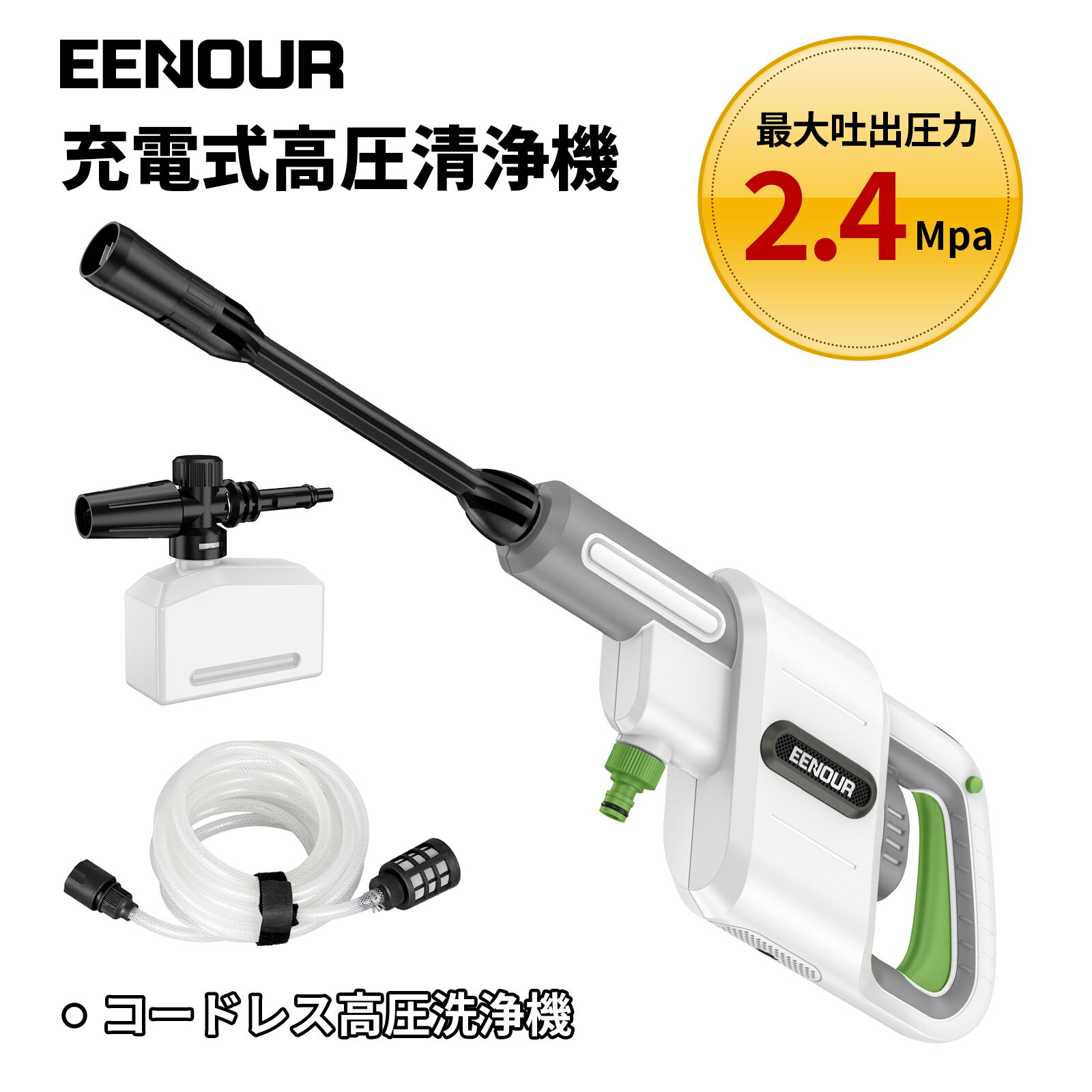 楽天】EENOUR 高圧洗浄機 コードレス 充電式高圧洗浄機 充電式 洗車機