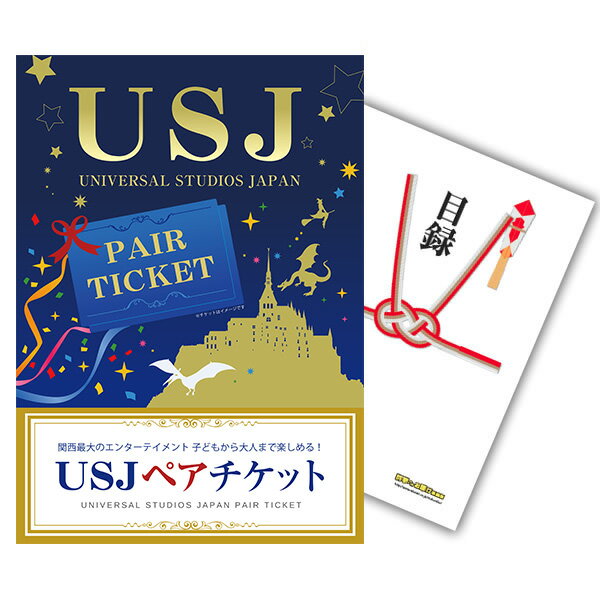 ユニバーサルジャパン　チケット　2枚　ペア　ユニバ　USJ種類USJ
