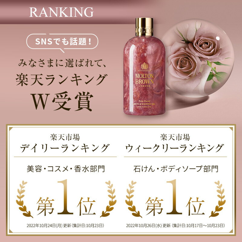 未使用 モルトンブラウン ボディローション ローズデューン 300mL