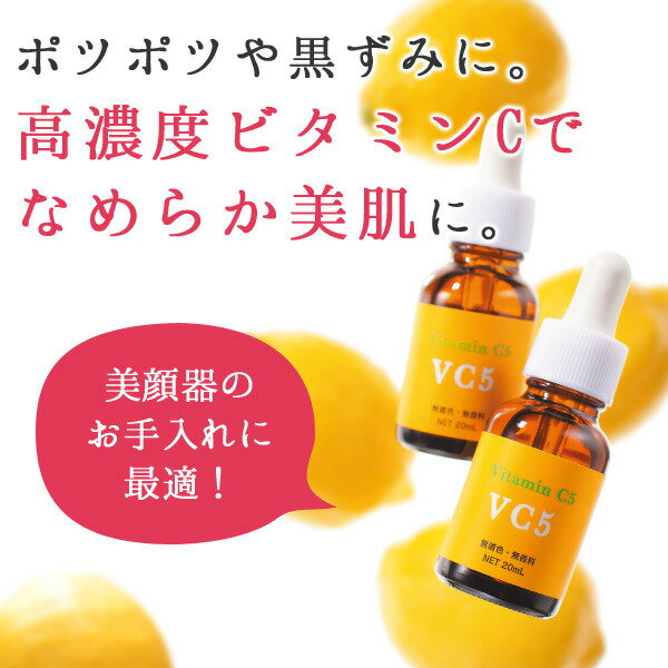 【楽天】エビス〔ebis〕Cエッセンス(ビタミンC 誘導体 5%美容液) 20ml 美顔器 イオン導入 美容液の売れ筋人気ランキング商品