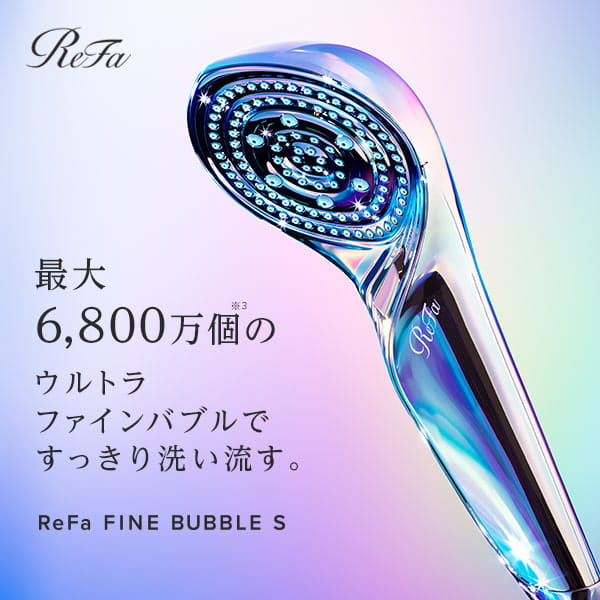 【楽天】リファファインバブルS ReFa FINE BUBBLE S シャワーヘッド ウルトラファインバブル マイクロバブル 美容 節水 頭皮